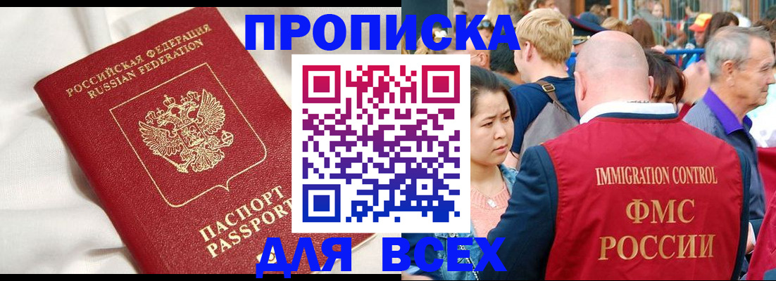 прописка для школы в Бирске