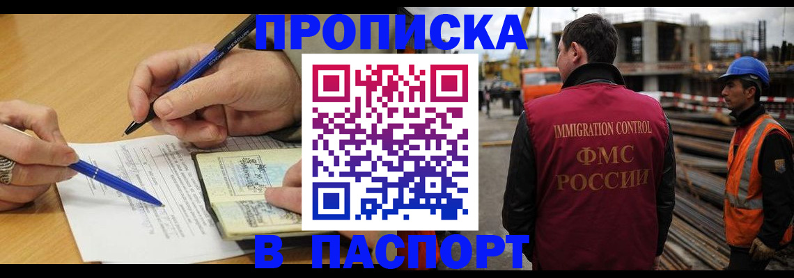 прописка в Бирске