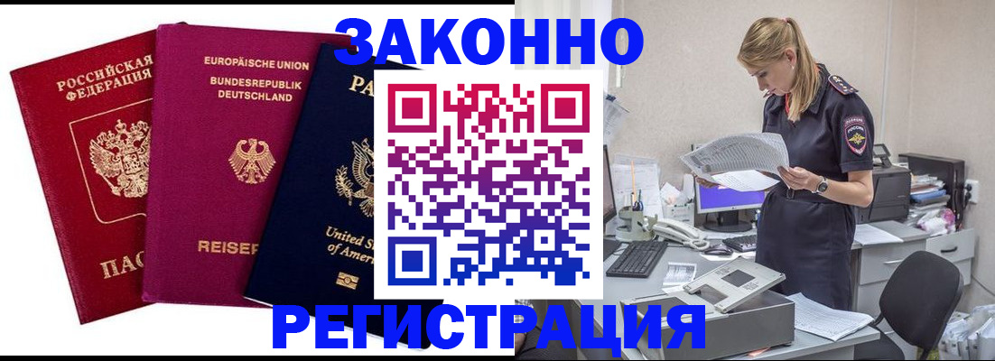 временная регистрация недорого в Бирске