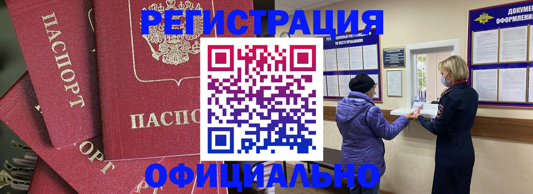 купить прописку в Бирске