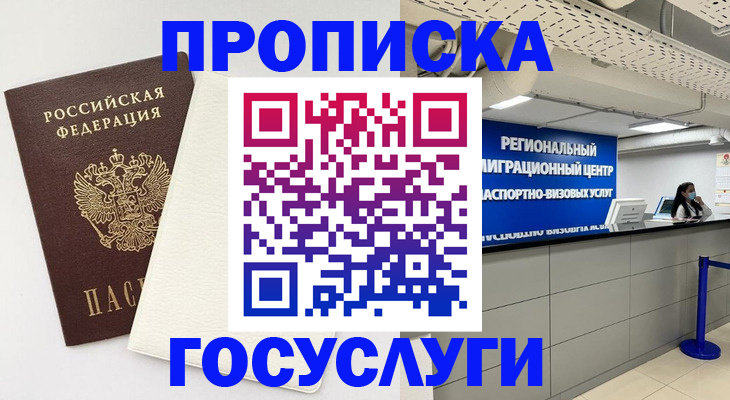 временная регистрация в Бирске